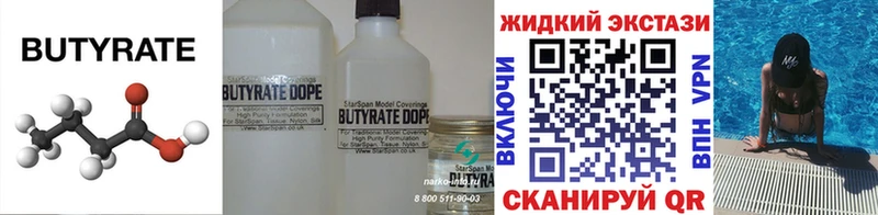 Бутират 99% где продают Мурманск